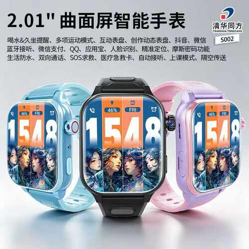 正品清华同方S002儿童电话手表支持双向支付WIFI链接抖音看视频