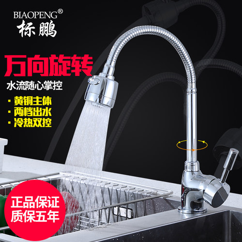 全铜体万向管龙头单冷双水厨房