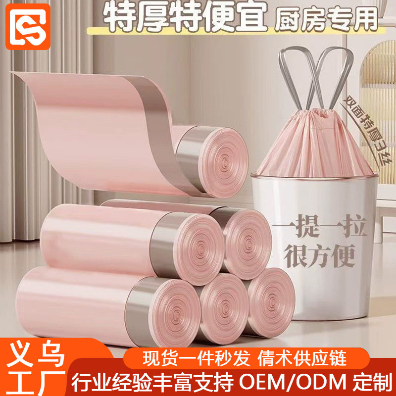 冰莓粉加厚垃圾袋抽绳式家用特厚厨房塑料袋学生宿舍垃圾袋抽拉提,家庭/个人清洁工具,家用垃圾袋,淘宝优惠券,粉丝福利购,淘宝优惠卷
