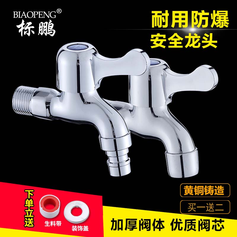 全铜体洗衣机水龙头通用拖把池