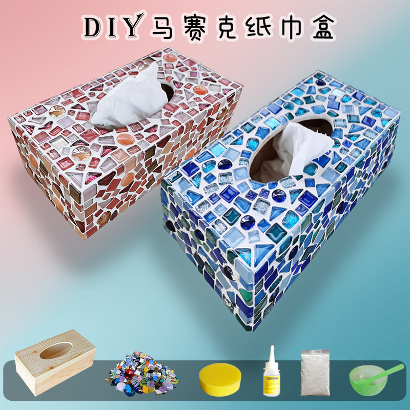 马赛克diy纸巾盒材料包 儿童亲子成人幼儿园益智手工活动制作拓展