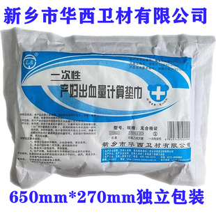 华西一次性产妇出血量计算垫巾计量型卫生巾产后医用护理垫计血量