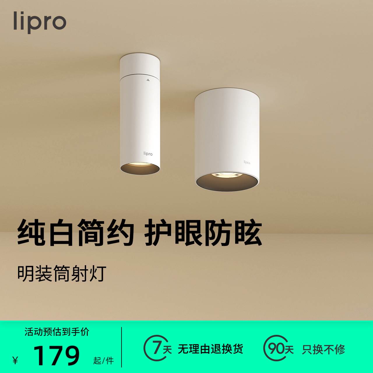 lipro 明装筒灯射灯led天花灯无主灯孔灯玄关灯过道灯极简洗墙灯