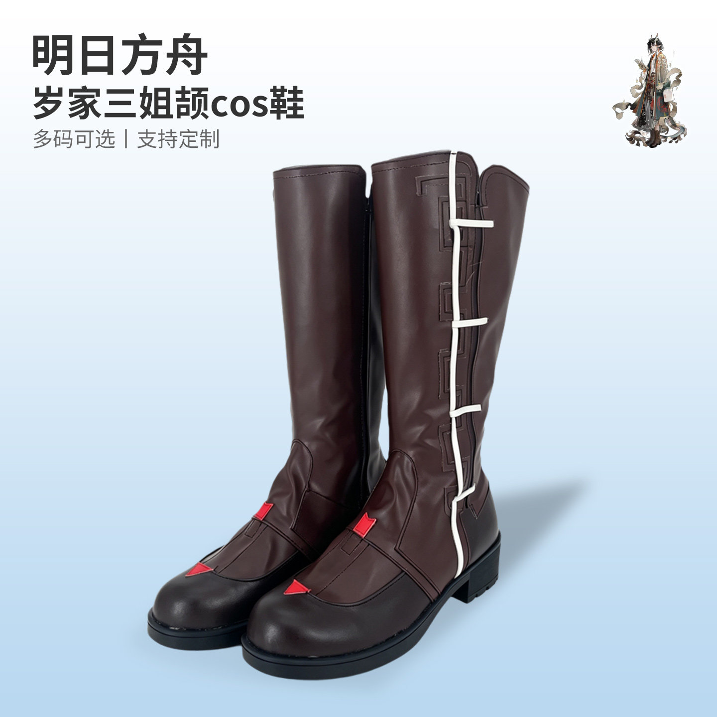 明日方舟颉岁家cos鞋定做图片