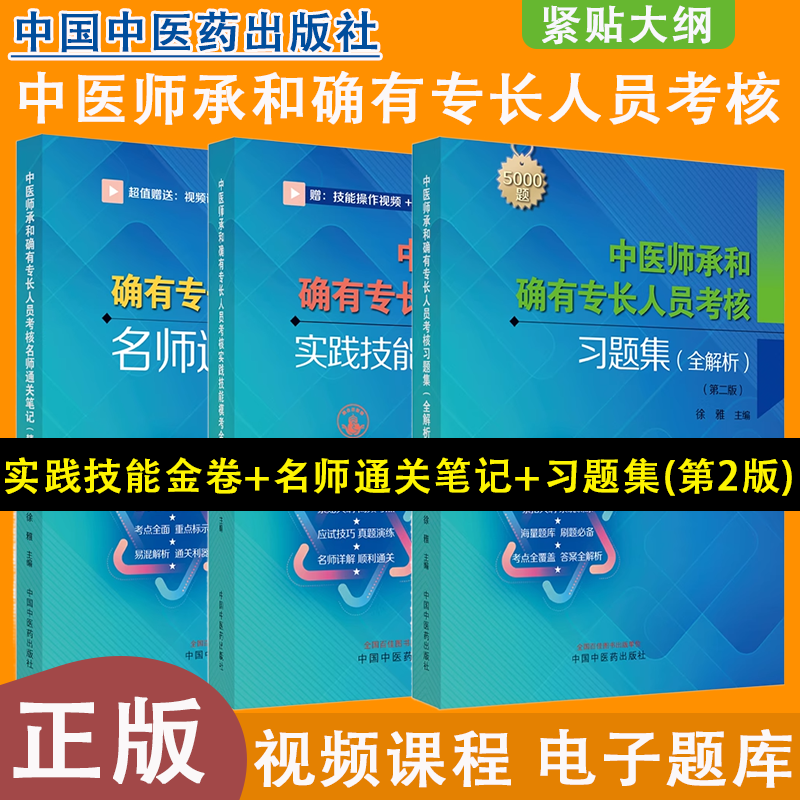 中医师承教材传统医学师承人员