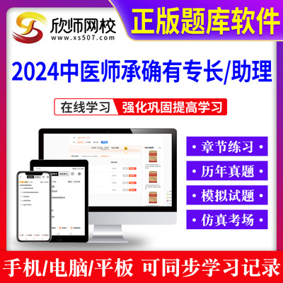 欣师网校软件中医师承确有专长