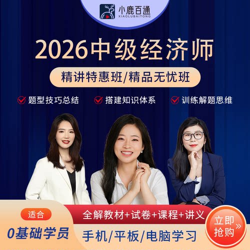 嗨学2026年中级经济师韩俊杰经济基础金融人力资源工商视频课题库讲义