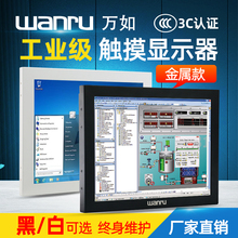 万如 10/12/15/17/19/22寸触摸显示器电阻电容壁挂嵌入触摸屏收银监控电脑工业触控显示器