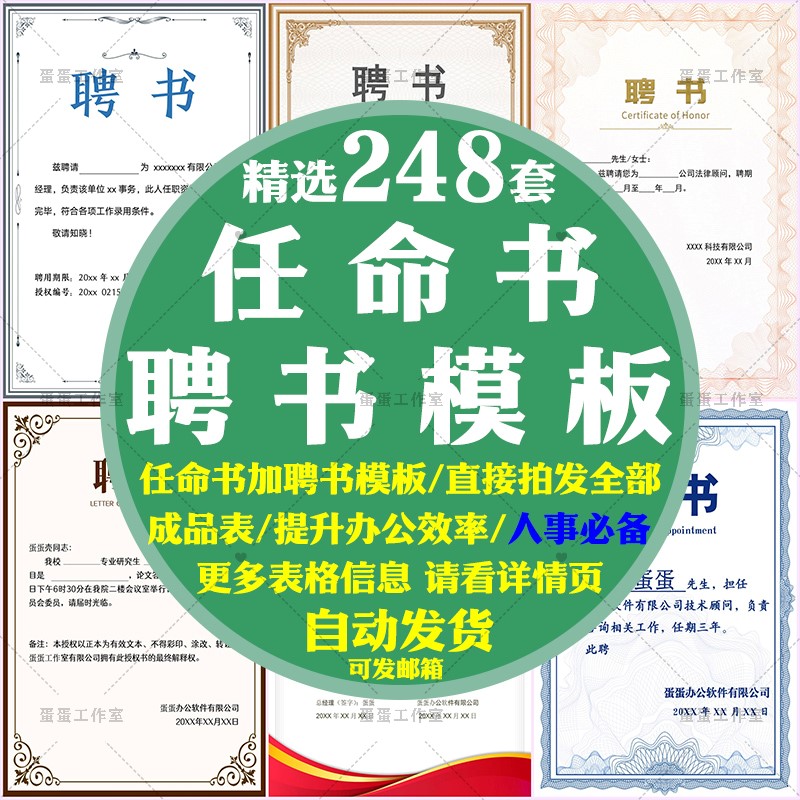 任命书聘书模板Word可修改企业单位医院电子设计横板竖版导师pm