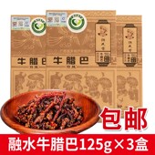 融水陈氏家牛腊巴牛肉干广西香辣零食柳州特产柳城原味牛肉干巴