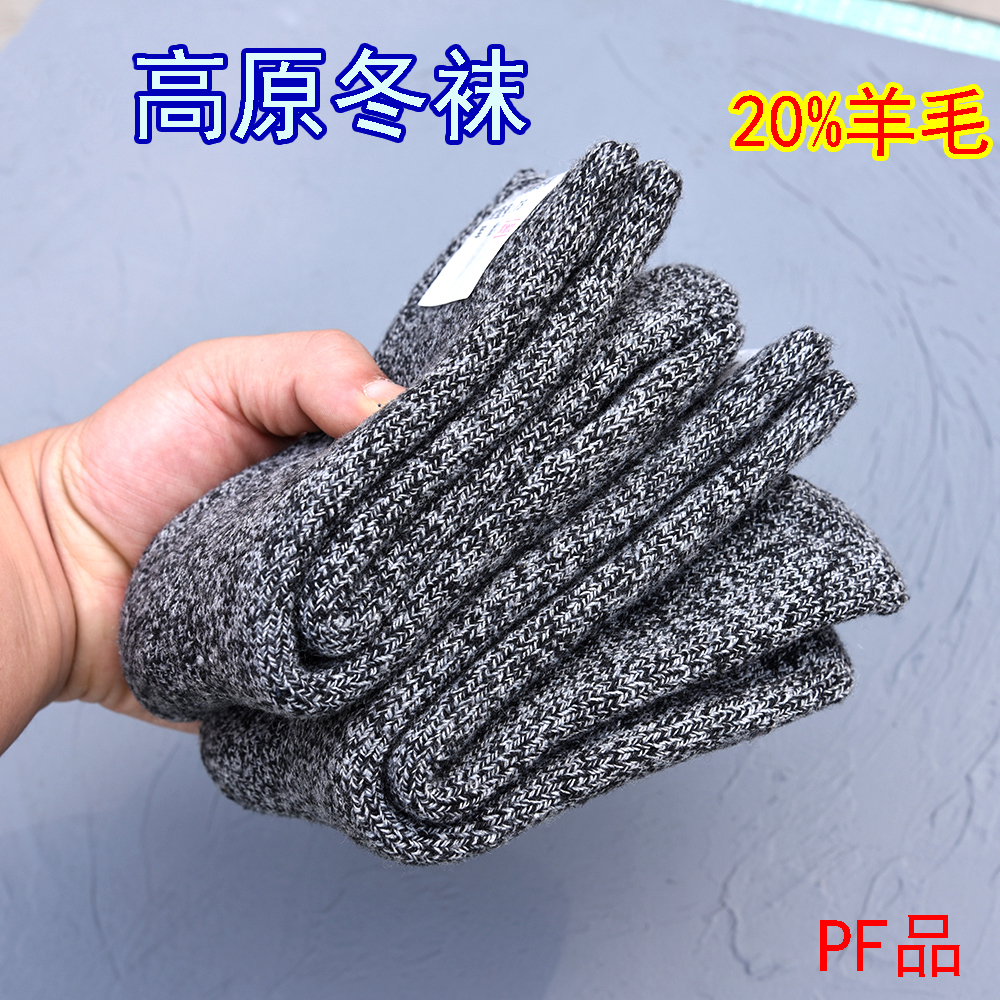 正品x7高原冬袜西藏寒