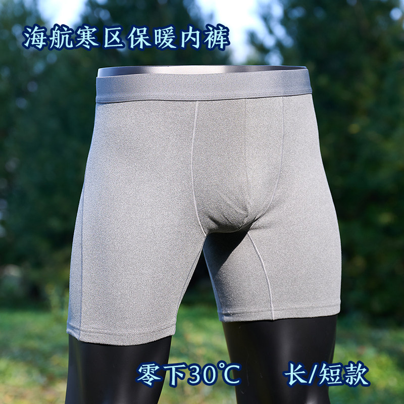 海航秋冬双面德绒男士保暖内裤加绒加厚棉裤衩平角裤加长短裤防寒,女士内衣/男士内衣/家居服,男平角内裤,淘宝优惠券,粉丝福利购,淘宝优惠卷