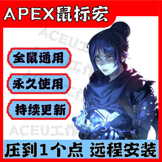 apex鼠标宏适用于罗技雷蛇血手鼠标宏APEX罗技鼠标宏