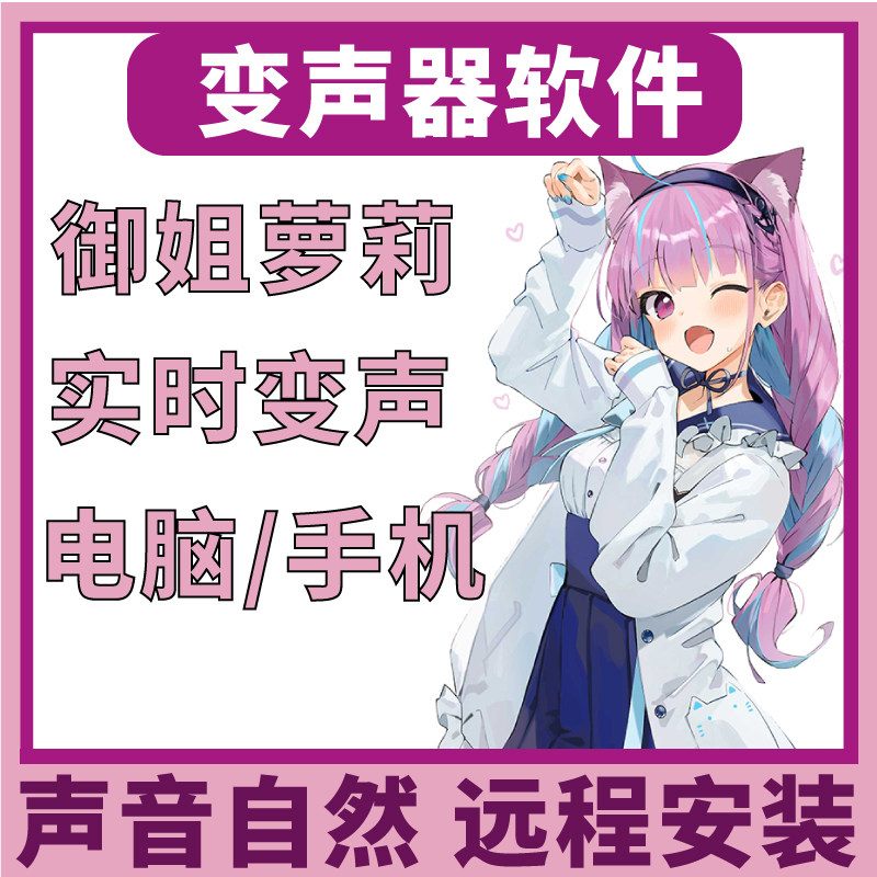 手机电脑变声器瓦瓦变声器女声男声专用软件声卡AI变声器实时通话