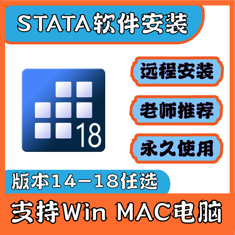 Stata软件安装stata外部命令安装远程安装包mac win 中文版