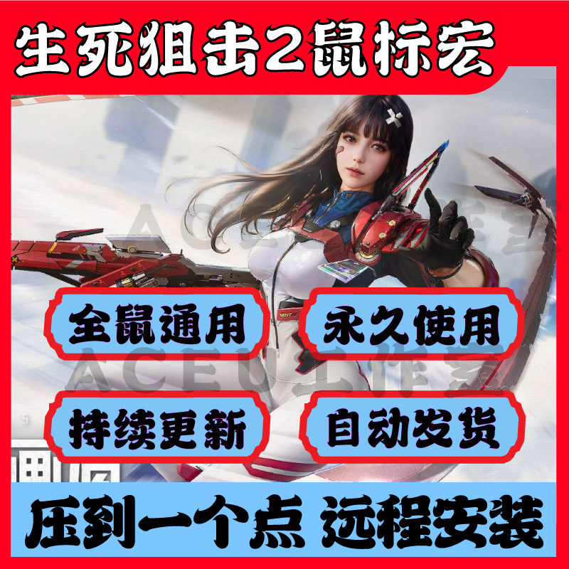 生死狙击2鼠标宏适用于罗技雷蛇血手压2枪鼠标宏连跳身法宏激活码