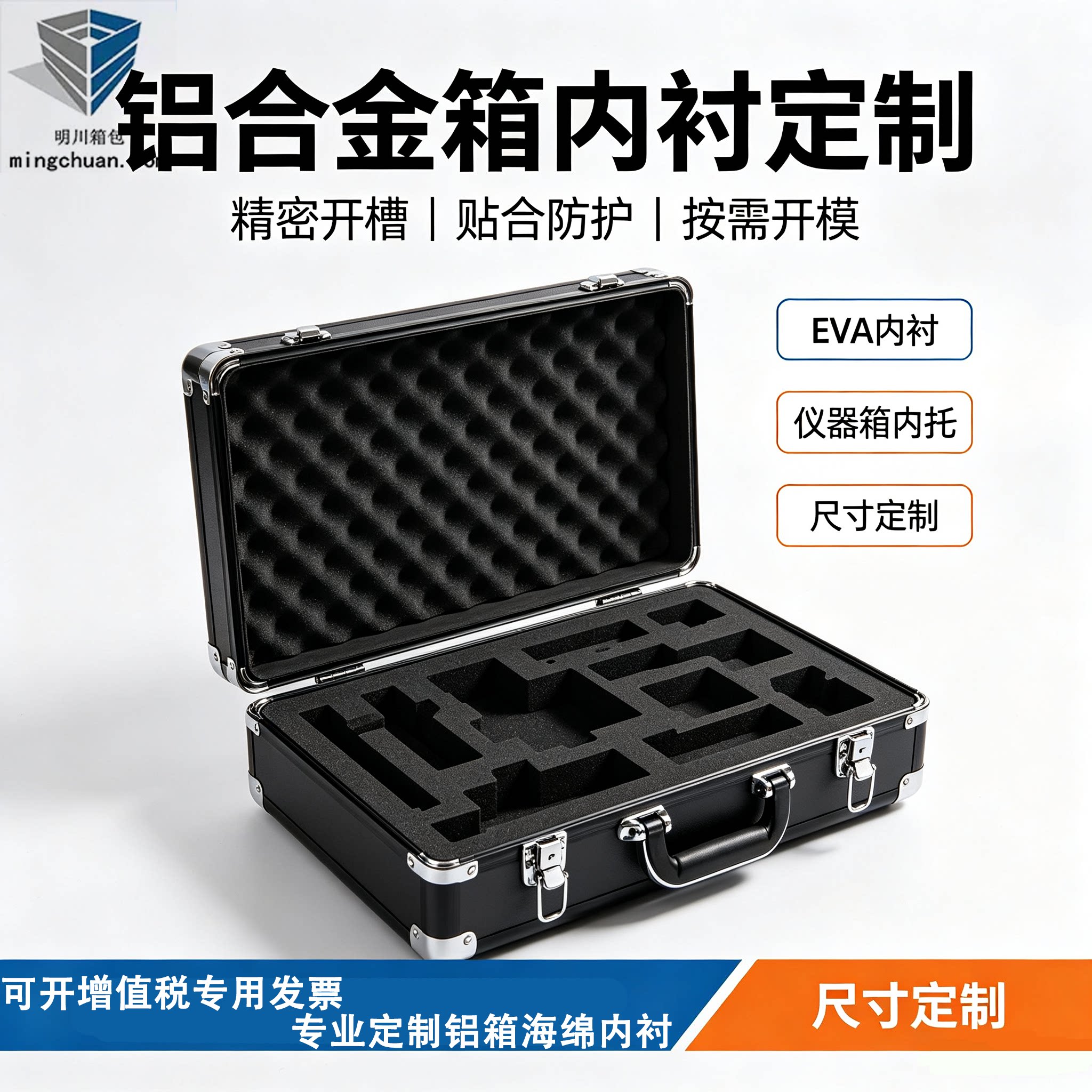 EVA海绵内衬定做异形海绵铝合金箱航空箱仪器箱挖槽内衬内托定制