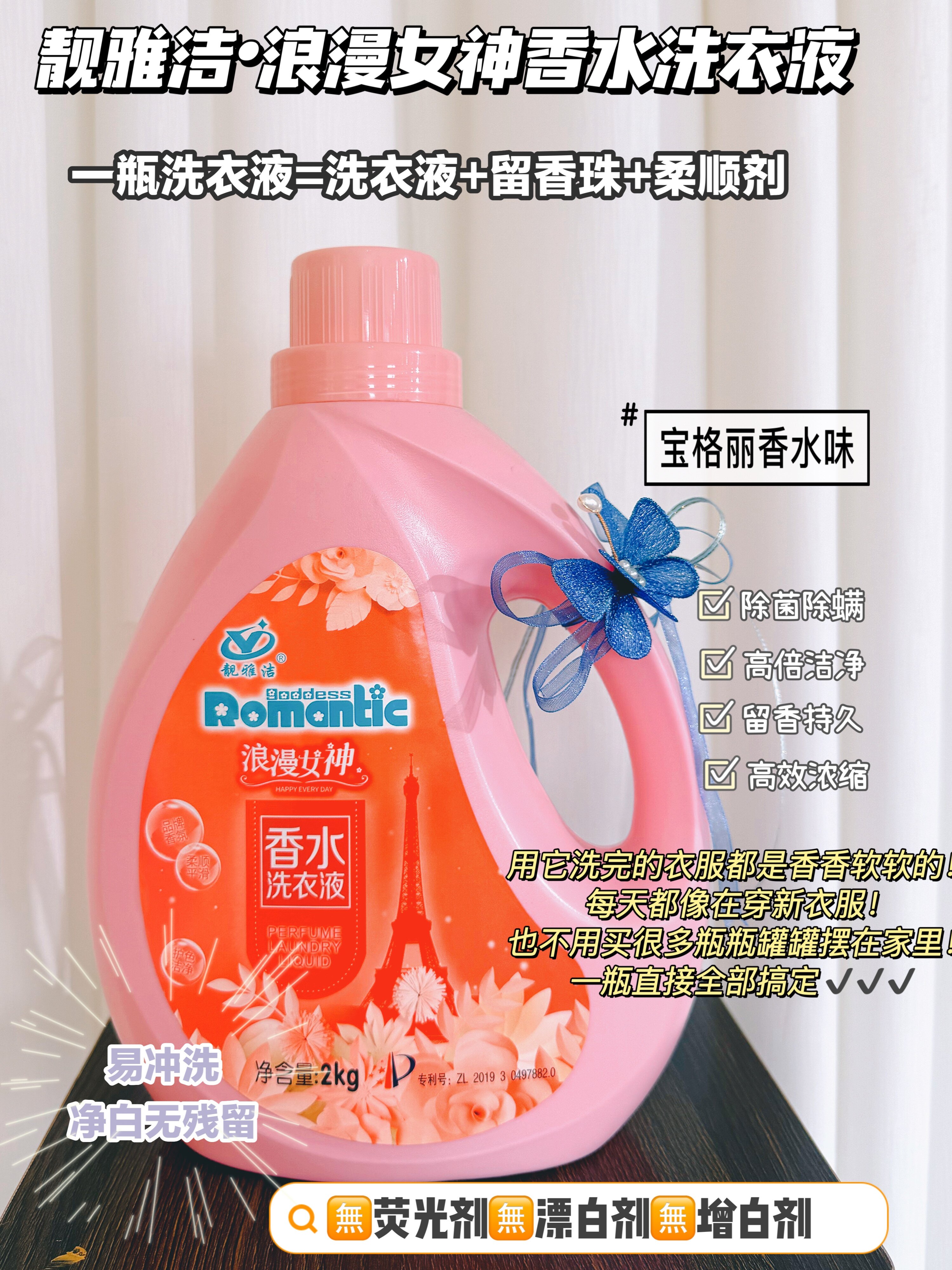 靓雅洁浪漫女神香水洗衣液香水皂粉香味持久家庭装亲肤不刺激去污