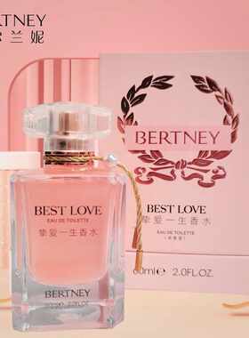贝尔兰妮挚爱一生香水淡香型60ml