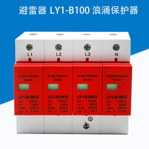 LEEYEE 1-B100KA80KA电源一二级防雷浪涌保护器电源避雷器T浪涌