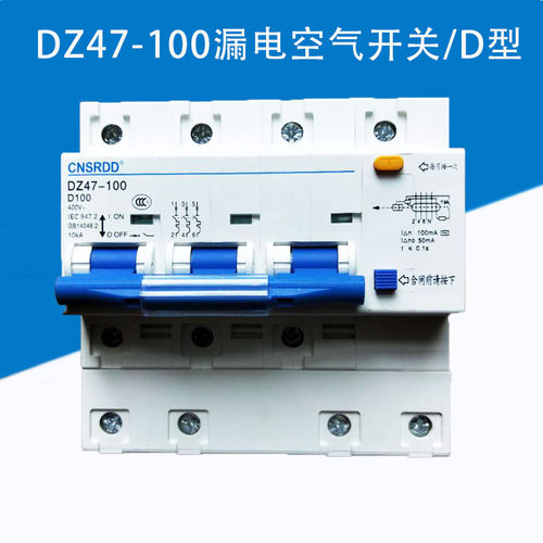 上海漏电断路器2P3P4P80A100A安三相四线空气开关带漏电开关