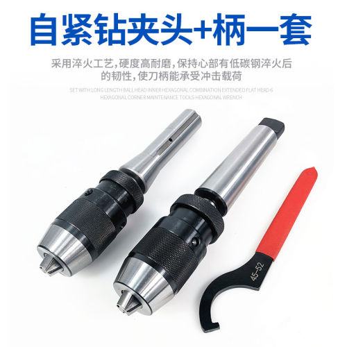 重型自紧钻夹头车钻床钻夹头1-13B16/1-16B18/5-20/B22自锁钻夹头