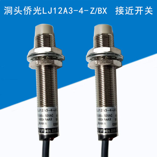 电子电器接近开关感应光电开关LJ12A3-4-Z/BX 二常开3线