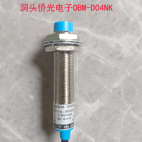 OBM-D04NK接近光电传感器感应开关36VDC直流300
