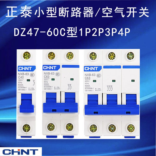 DZ47-63NXB-63家用漏电空气开关10A16A20AA32A60A断路器单匹2P3P4