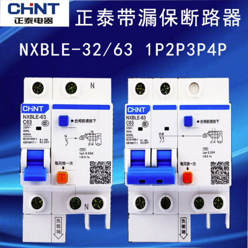 NXBLE-32A63A漏电保护断路器DZ47 2P3P4P家用漏保空气开关单P双匹