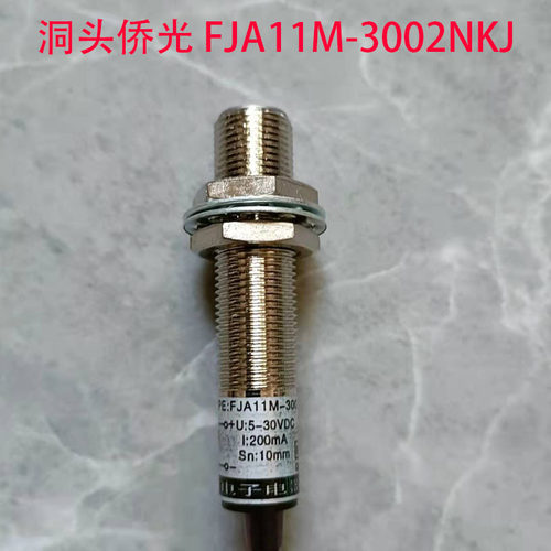 电子电器接近开关感应霍尔开关FJA11M-3002NKJ三线常开