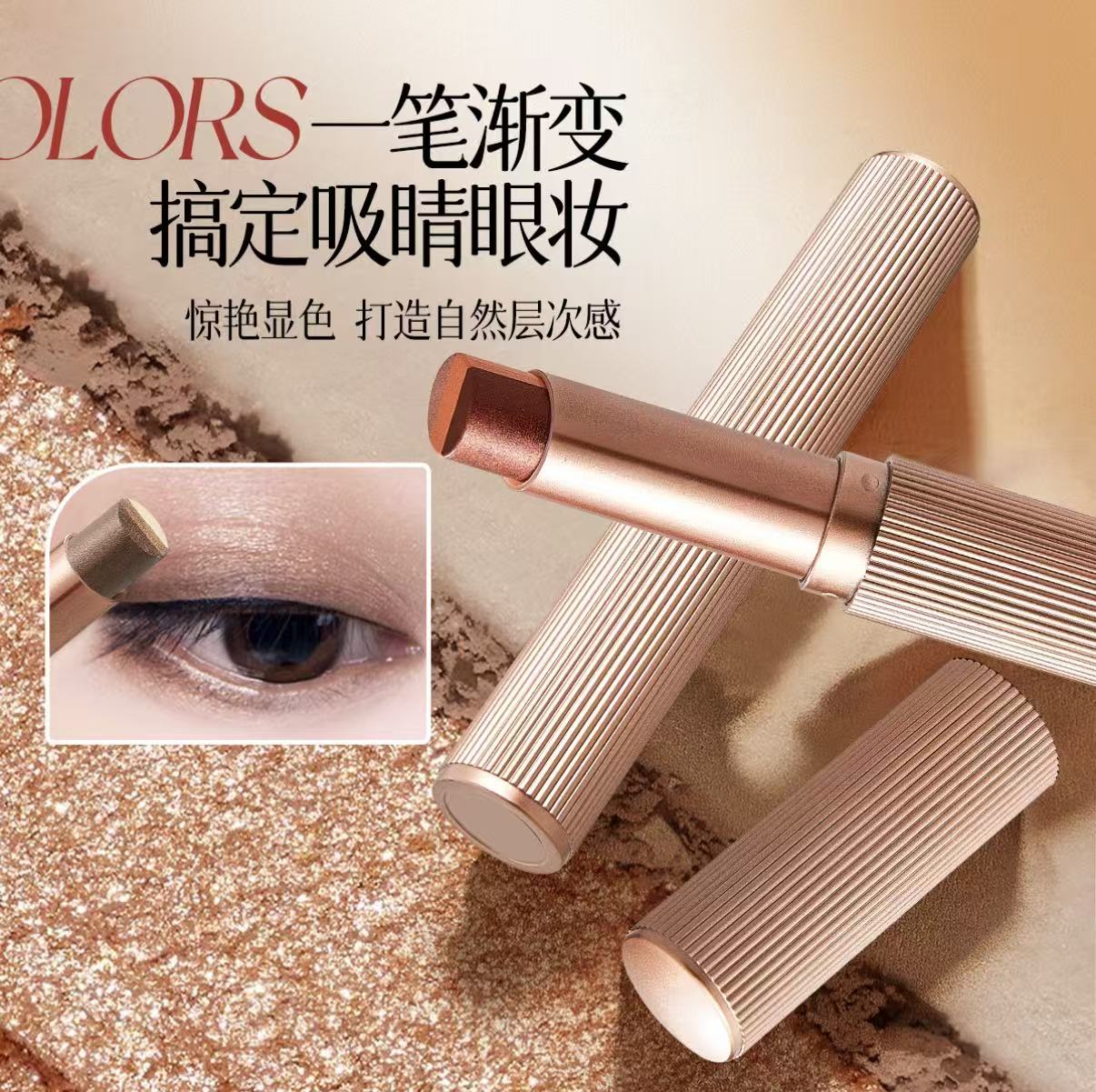 [一抹成型]三色渐变懒人眼影棒一抹成型珠光细闪哑光显色适合新手
