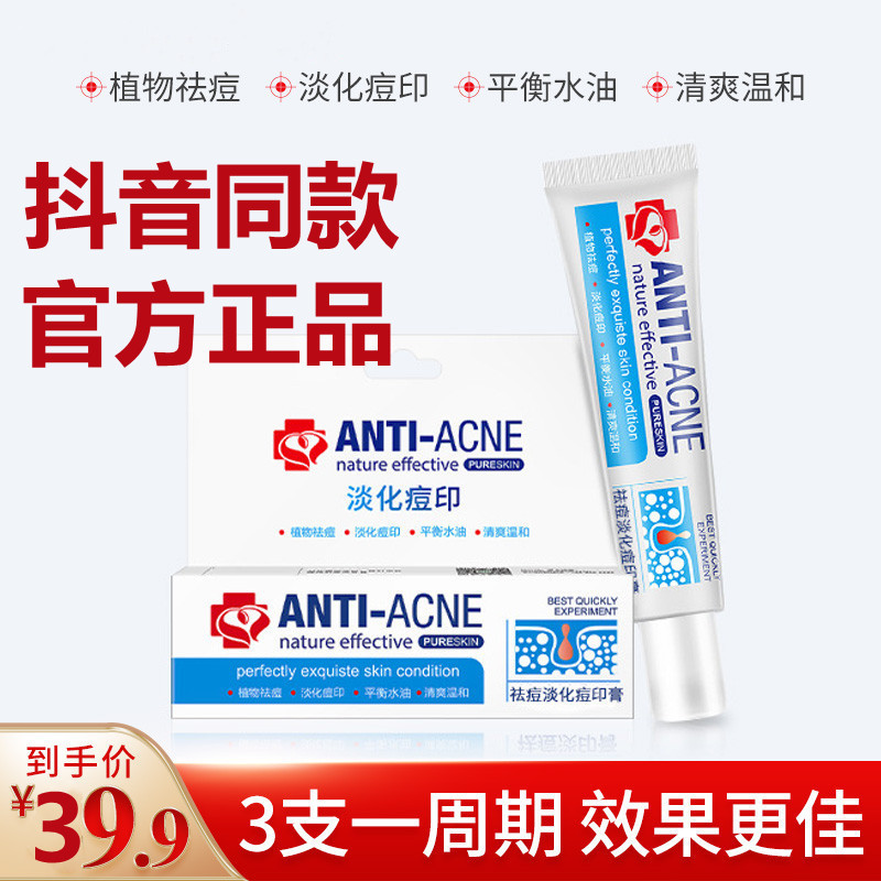 ANTI-ACNE研春堂祛痘淡化痘印膏妍植物悠妮丝祛痘淡化痘草本精粹