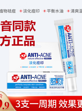 ANTI-ACNE研春堂祛痘淡化痘印膏妍植物悠妮丝祛痘淡化痘草本精粹