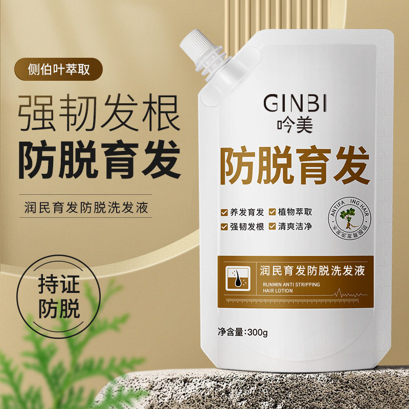 吟美润民育发防脱洗发液防脱育发洗头水去屑控油洗发露正品官方