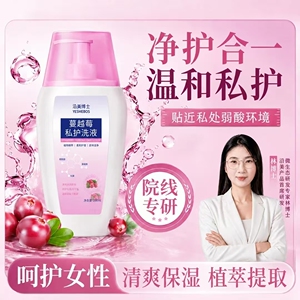 沿美博士蔓越莓私护洗液