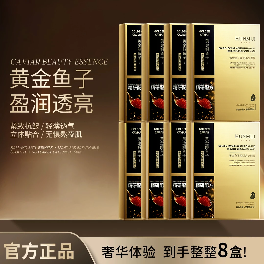 官方正品韩伦美羽黄金鱼子盈润透亮面膜补水熬夜焕亮保湿面膜贴