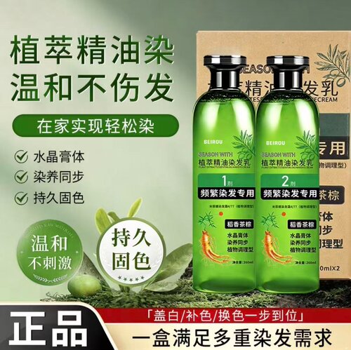 季加北柔植萃精油染发乳