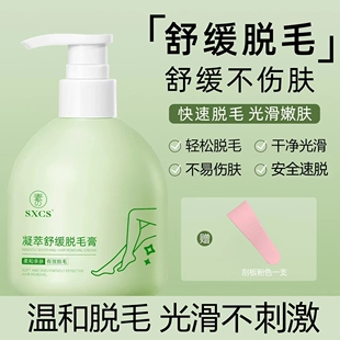 素秀臣氏凝萃舒缓青少年可用脱毛膏温和无刺激全身可用男女通用