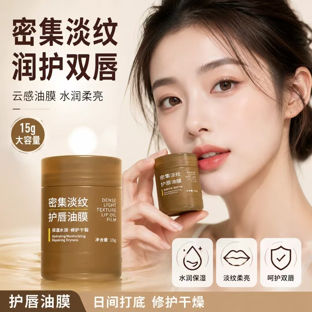 若肤唇油膜淡纹密集修护唇膜