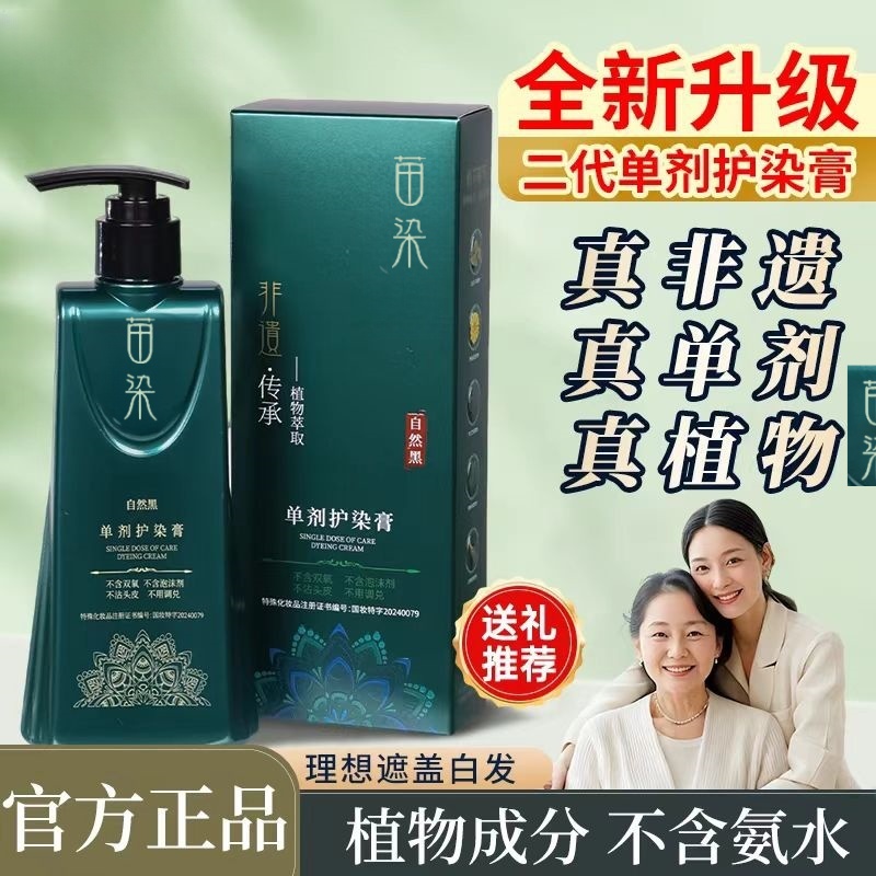 官方正品侗染非遗单剂染发膏