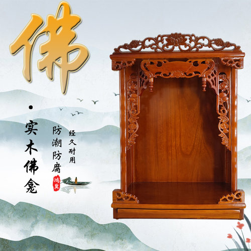 实木佛龛壁挂式神台经济型家用