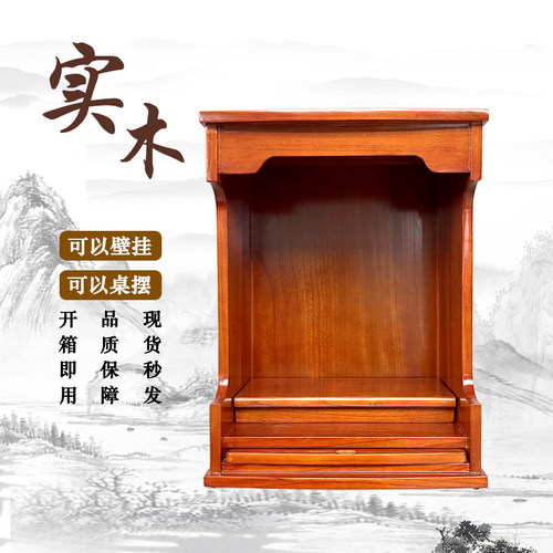 实木佛龛家用壁挂式佛台简约