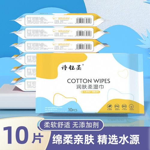 诗钰墨纯水可卸妆便携湿巾10片装