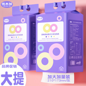 原生木浆家用厕所卫生纸4层优感