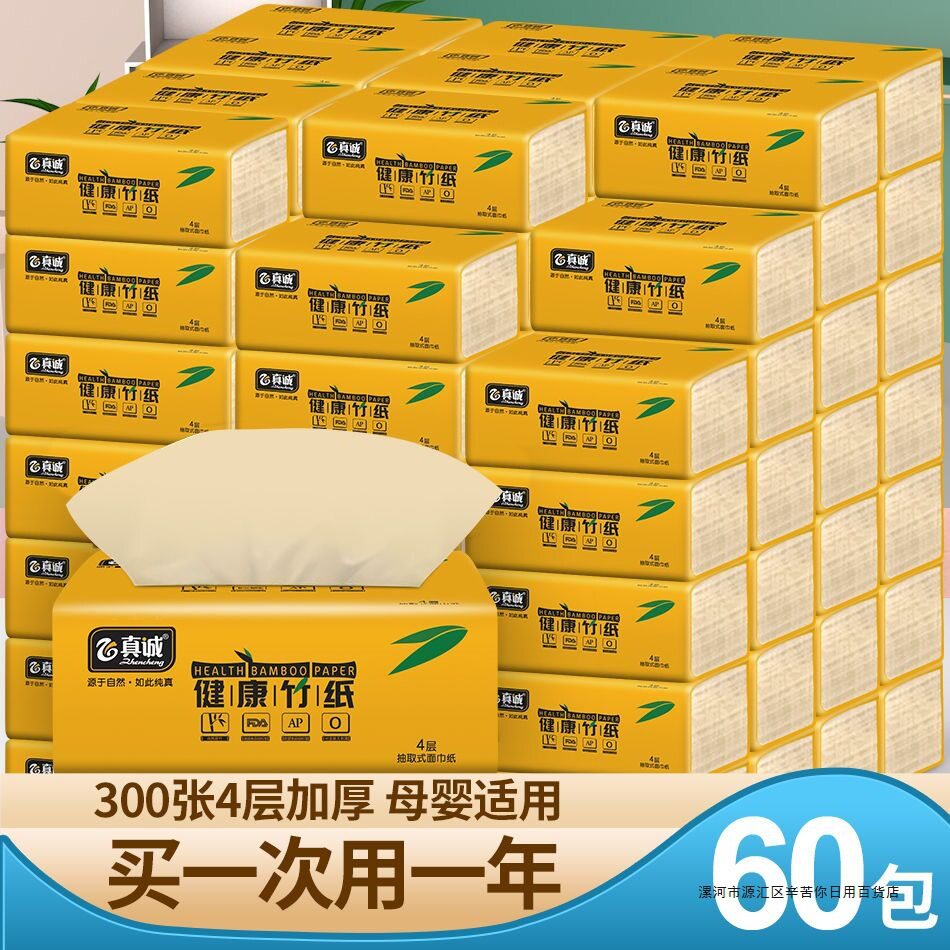 真诚竹浆本色抽纸家用实惠装餐巾纸整箱卫生纸加量加厚纸巾面巾纸