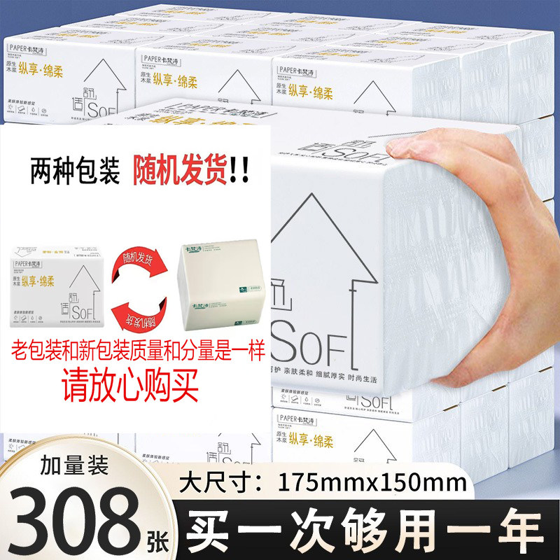 原生木浆纸抽卫生纸77抽4层60包