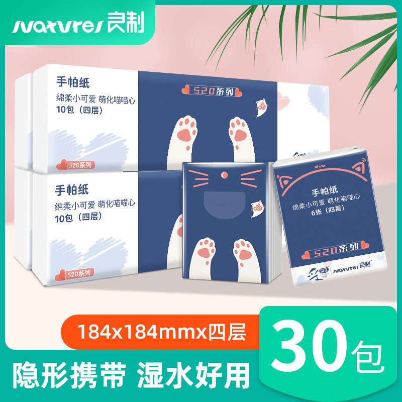 良制白色迷你便携式手帕纸原学生旅行餐巾纸6张4层加厚卫生纸手纸