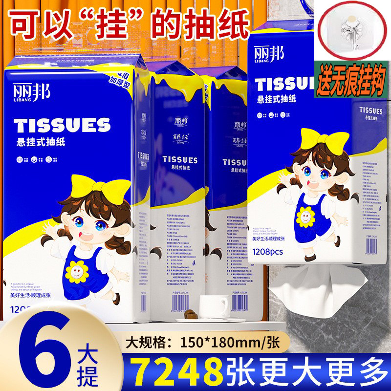 丽邦抽纸悬挂式底部纸抽大尺寸家用实惠装餐巾纸厕所纸卫生纸手纸