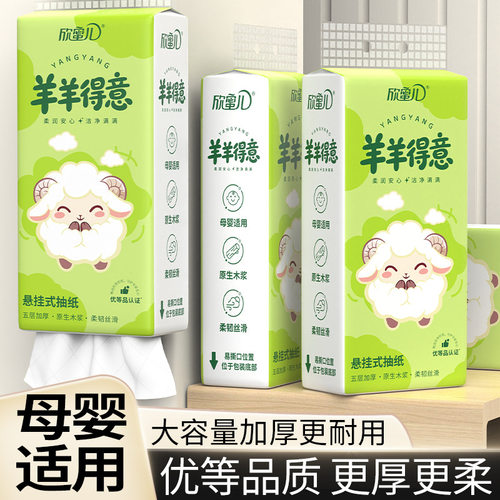 原生木浆优等品壁挂式抽纸欣蜜儿